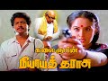 Nyaya Tharasu 1989 Nizhalgal Ravi Radha Tamil Super Hit Full Movie Bicstol