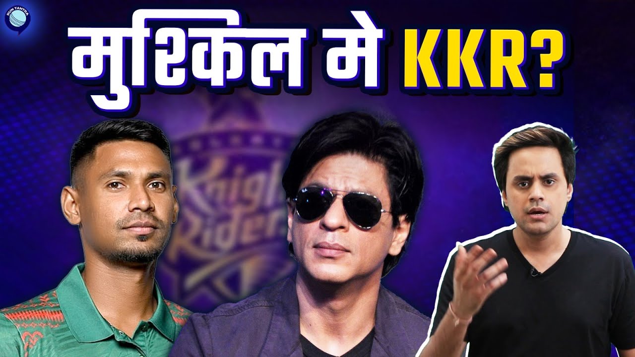 क्या BCCI ने KKR के साथ ग़लत किया? | @RJRaunac​