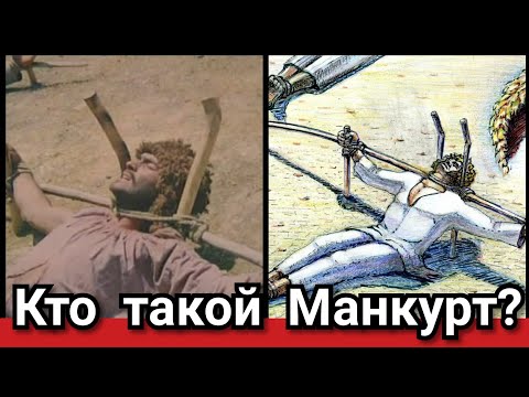 Who is Mankurt? Everyone should know!!!