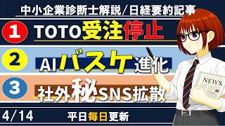 【日経解説】ホルムズ海峡で家が高くなる？TOTO受注停止の波紋
