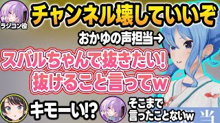 【ラジコン企画】おかゆの声を担当したらラインとブランディングがぶっ壊れてしまうすいちゃんまとめw【大空スバル/猫又おかゆ/星街すいせい/ホロライブ/切り抜き】