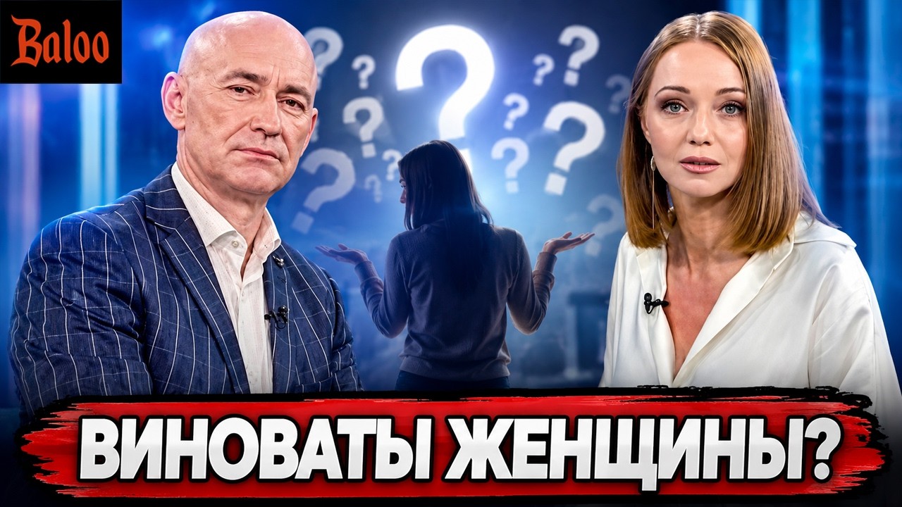 ЖЕНЩИНЫ ВИНОВАТЫ ВО ВСЕМ? МРАКОБЕСНАЯ ДИЧЬ