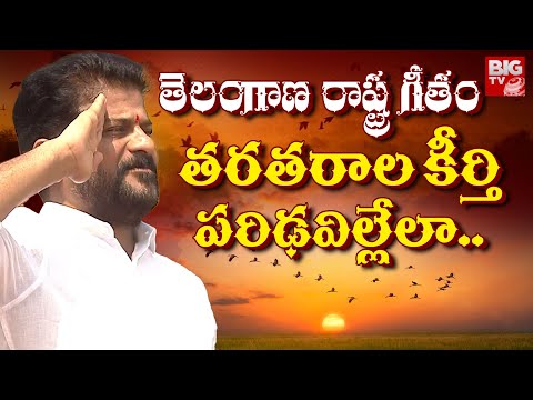 Jaya Jayahe Telangana Song | Telangana New Song | Telangana Geetham | BIG TV