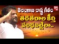 Jaya Jayahe Telangana Song Telangana New Song Telangana Geetham BIG TV