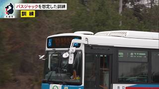 3月24日【びわ湖放送ニュース】バスジャックを想定した「緊急事態対応訓練」で対応手順を確認