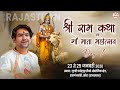 LIVE श्री राम कथा एवं गौ माता महोत्सव Day 1 Bage