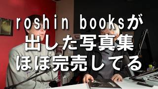 roshin books新刊『畠山直哉 A BIRD BLAST #130』