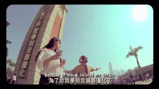 學廣東話 - 黃明志 Learn Cantonese (Clean ver) - Namewee ft Vienna Lin