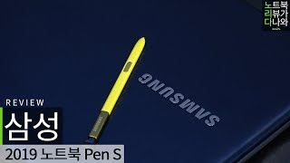 삼성전자 2019 노트북 Pen S NT950SBE-X58A (SSD 500GB)_동영상_이미지
