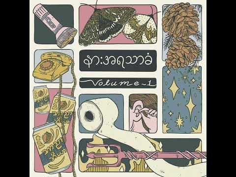 Square Lake Pirates - လိုင်းကားစီးပြီး အိမ်ပြန်ပြီ (Official Audio)