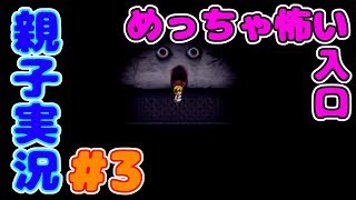 #3 [ホラー] カエルを救いたい親子 魔女の家 を実況するで！！[親子実況]