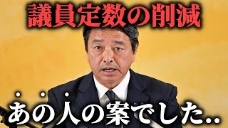 【榛葉幹事長が突然暴露】維新じゃなくて ※あの大物議員が 言い始めたんですよ、、【榛葉賀津也 国民民主党】