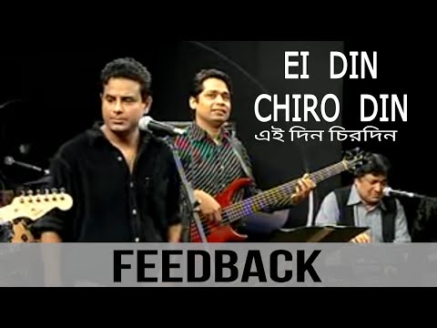 এই দিন চিরদিন | Ai din Chirodin |Feedback Live | ETv | BanglaBand