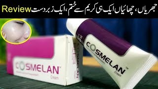 Apply 2 Weeks on Freckles چھائیاں this Cream & See What Happens, Cosmelan Anti Aging Cream Review