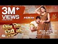 Piya Chhod Dihi Na Pawan Singh Video New Bhojpuri Song 2024
