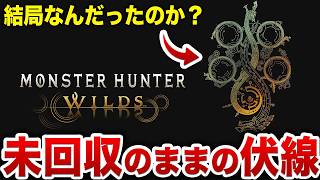 【ロゴの謎】ワイルズ続編への伏線か？結局回収されなかった伏線