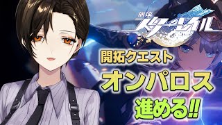 ＃41【崩壊：スターレイル】オンパロス編。助けてサフェル！！あなたならきっと救えるはず…！【白雪 巴/にじさんじ】