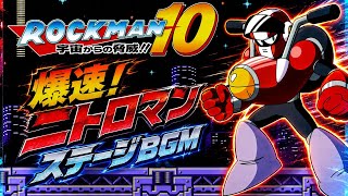 ロックマン10 爆速！ニトロマンステージBGM【8bit】