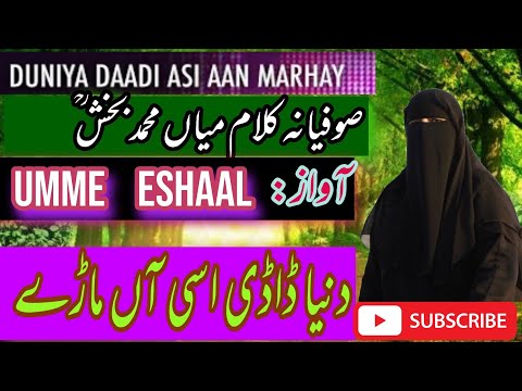 Duniya Daadi Asi Aan Marhey (Sufi Kalaam)  - Umme Eshaal Naat/Naat.madina