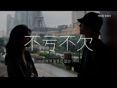[중국노래] 누구탓 하지말자 둘다 잘못은 없는거야 袁娅维의 '不亏不欠 Looking Out For You' (가사/병음/해석)
