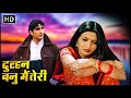 Dulhan Banu Main Teri Faraaz Khan Deepti Bhatnagar Johnny Lever Superhit Hindi Romantic Movie