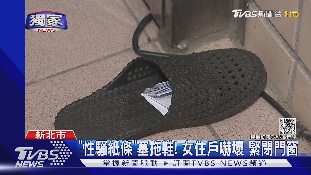「用過的塑膠套」塞拖鞋！女住戶嚇壞　控鄰留「性騷字條」