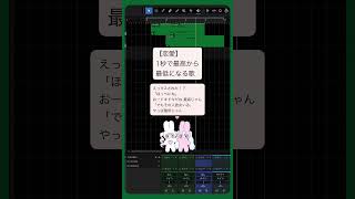 - 【恋愛】1秒で最高から最低になる歌 feat.初音ミク #Shorts