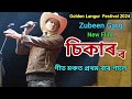 Zubeen Garg Live Perform Sikar New Song at Golden Langur Festival At Choutaki on 03-01-2024