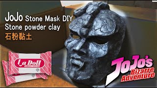 [閒聊] 結果我把JoJo面具用黏土做出來了