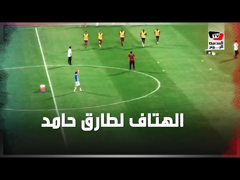 جماهير الزمالك تهتف لمحمد إبراهيم وكهرباء وطارق حامد لحظة نزولهم ملعب المباراة