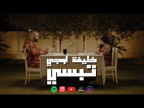 Khalifa og تبسي official music video tapsy خليفة او جي