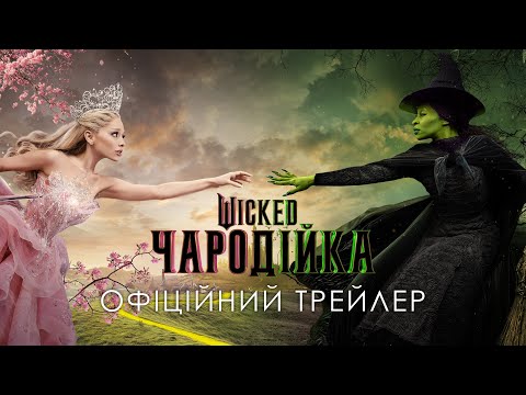 Офіційний трейлер