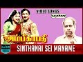 Sindhanai Sei Maname Ambikapathy Video Song Sivaji Ganesan Bhanumathi G Ramanathan