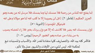 صورة خطبة لشهر صفر للشيخ العلامة السعدي