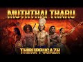 Thiruppugazh Muththaiththaru ThiruvaruNai திருப்புகழ் முத்தைத்