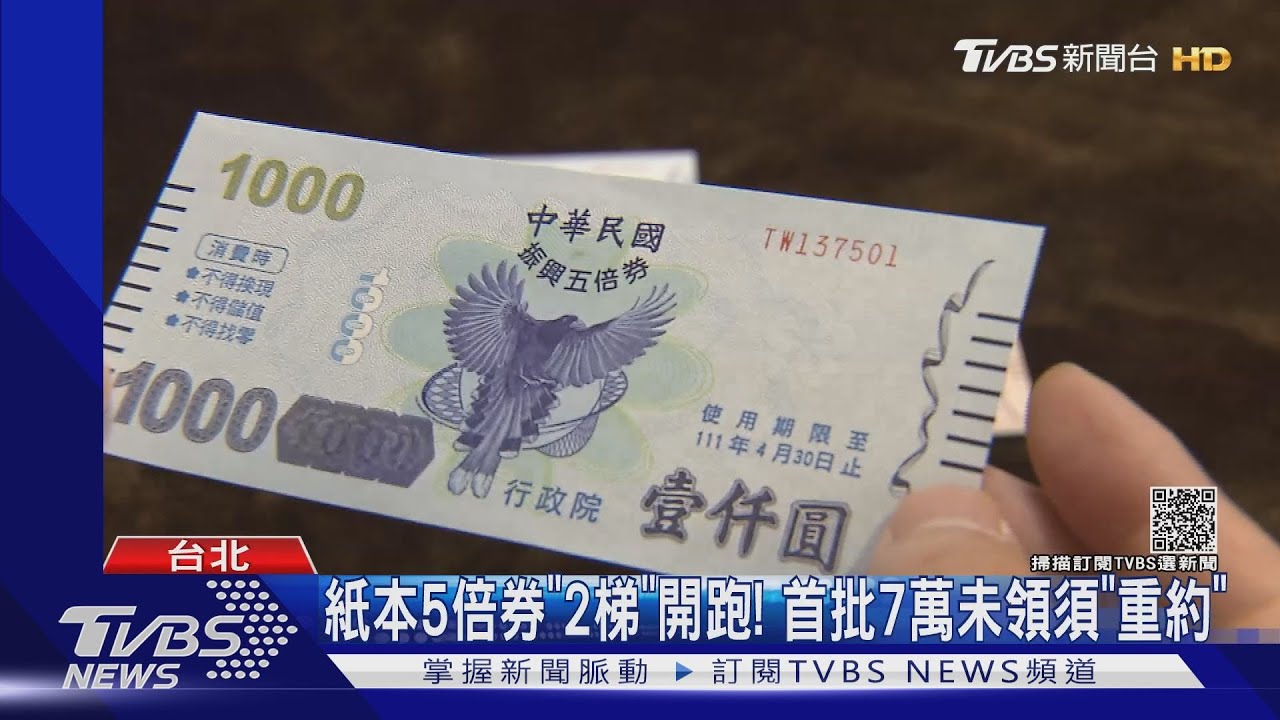 五倍券超商預約「第2梯開跑」 首批7萬未領須重約