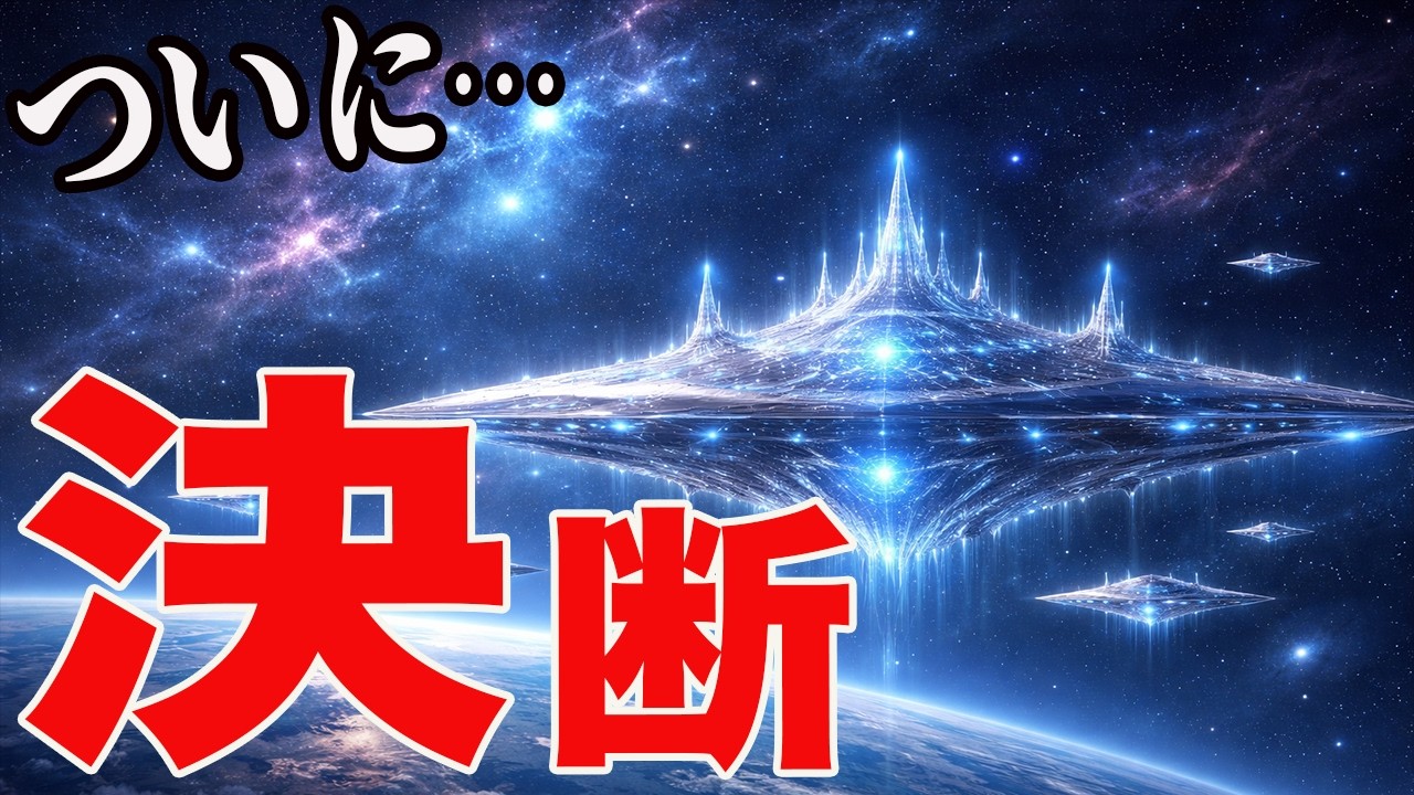 【144000人へ緊急】プレアデス高等評議会が重大な決断を下しました