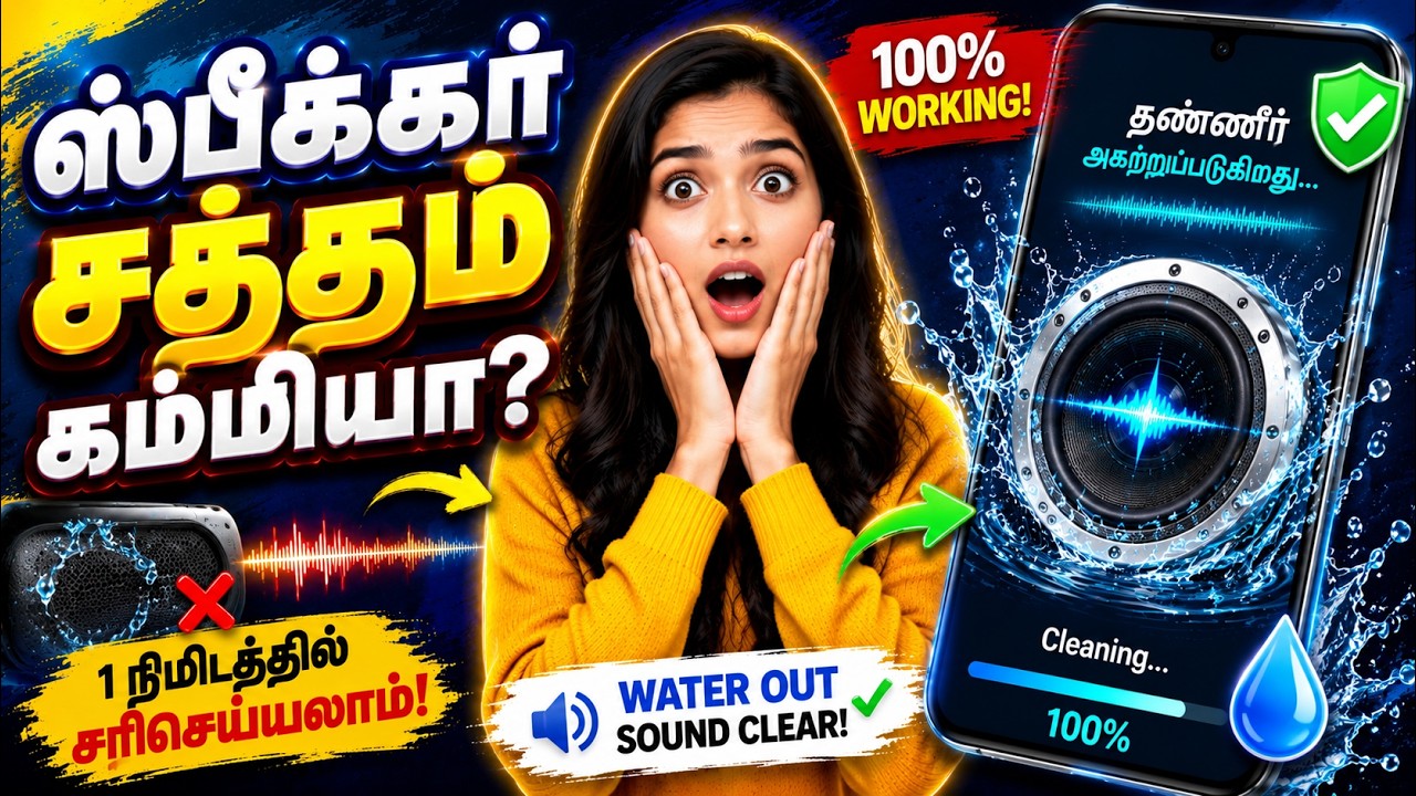 🥉 Speaker Problem? 30 Seconds-ல் இதை செய்து பாருங்கள்! 🔥