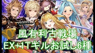 グラブル 風有利古戦場ex 非atワンキル編成 クリュサオル أغاني Mp3 مجانا