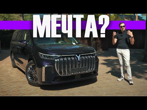 С ТАКИМ Китаем можно забыть про АЛЬФАРД, а заодно и Мерседес. Voyah DREAM ER