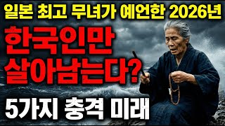 Download lagu A Japanese priestess' latest predictions: 5 futures for Korea in 2026 mp3