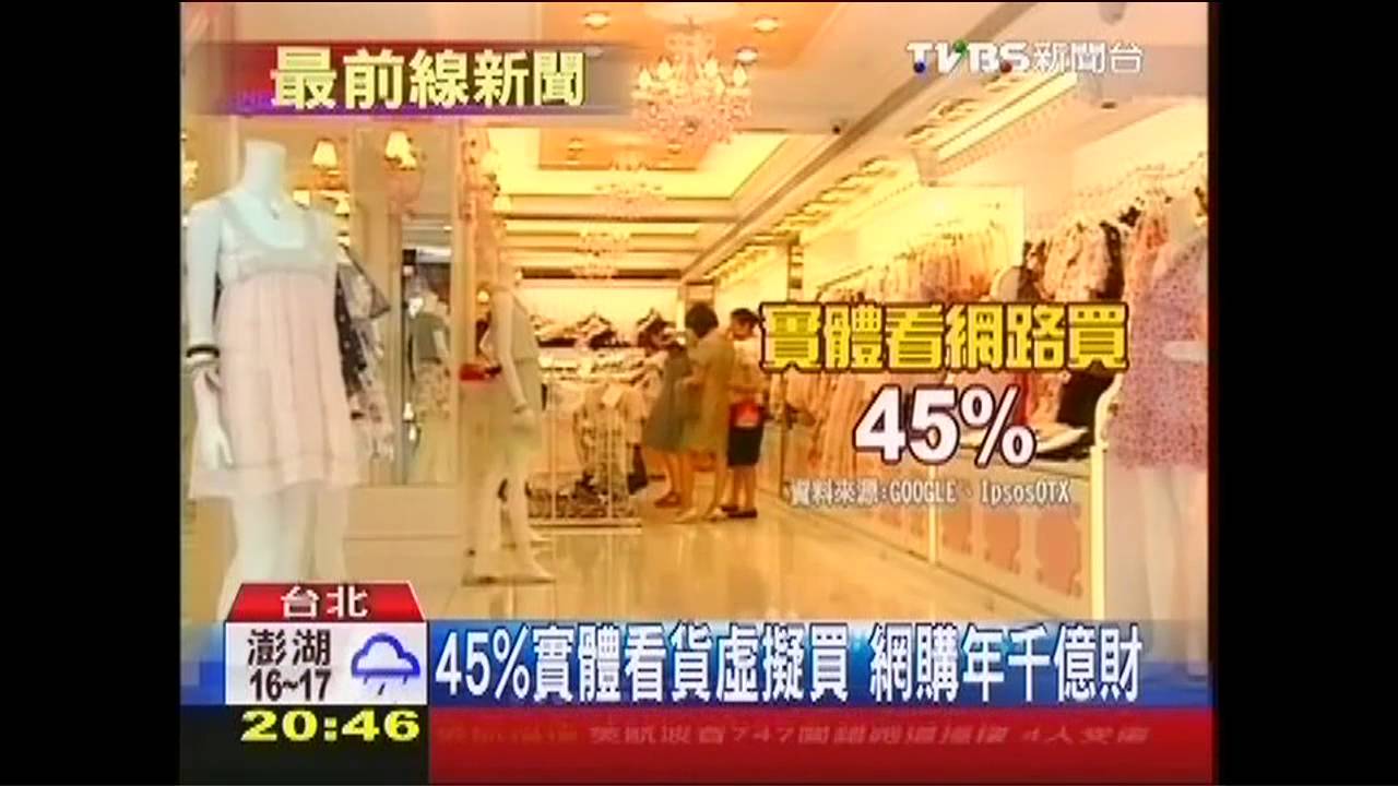 虛實通吃!百貨量販搶「網購」千億財