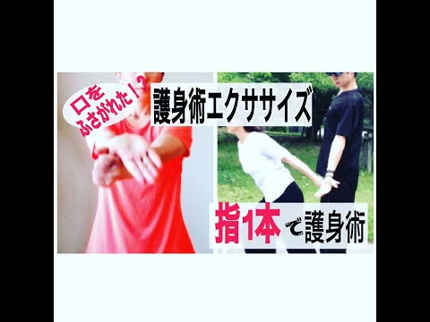 女性の護身術　護身術エクササイズで防犯対策を覚えよう！夜道で口をふさがれた場合の対処法／総合危機管理アドバイス