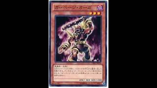 本日のエースカード→ガーベージ・オーガ【遊戯王デュエルモンスターズレガシーオブザデュエリスト】