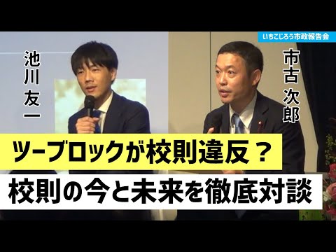 市政報告会　ダイジェスト動画　おまけ付き