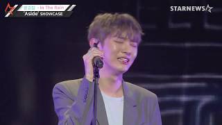 ★ 윤지성 - In The Rain  /  &#39;Aside&#39; Media SHOWCASE STAGE ★