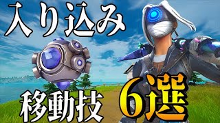 [フォートナイト]ショックウェーブグレネード入り込みとショックウェーブバウンサーのやり方を6つ紹介します！