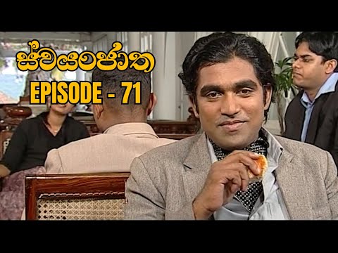 Swayanjatha Episode 71 - (2023-09-25)