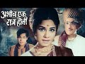 जयश्री गडकर आणि निळू फुले यांचा ७० च्य