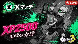 【 スプラトゥーン3】カーボン初心者・8日目🔰XP2500目指す【ういろうch】